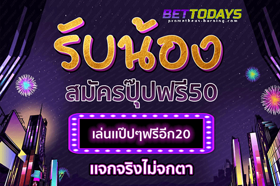 เว็บ bettodays